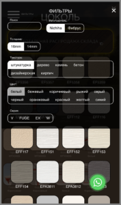 Фильтры помогают при выборе материалов